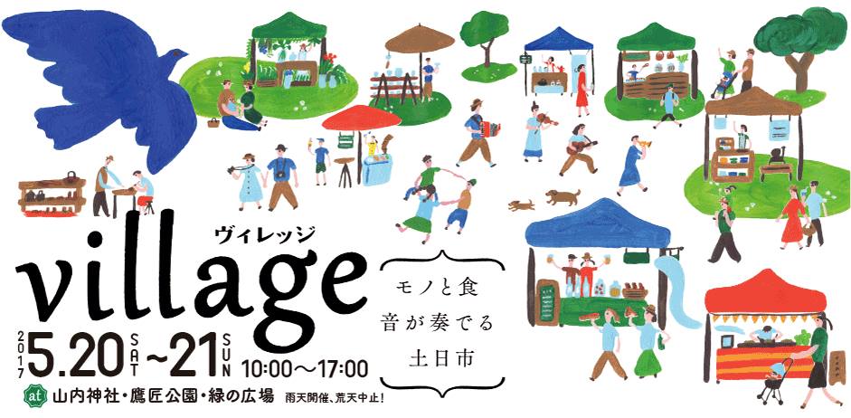 village2017