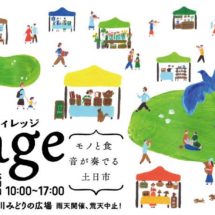 village2018