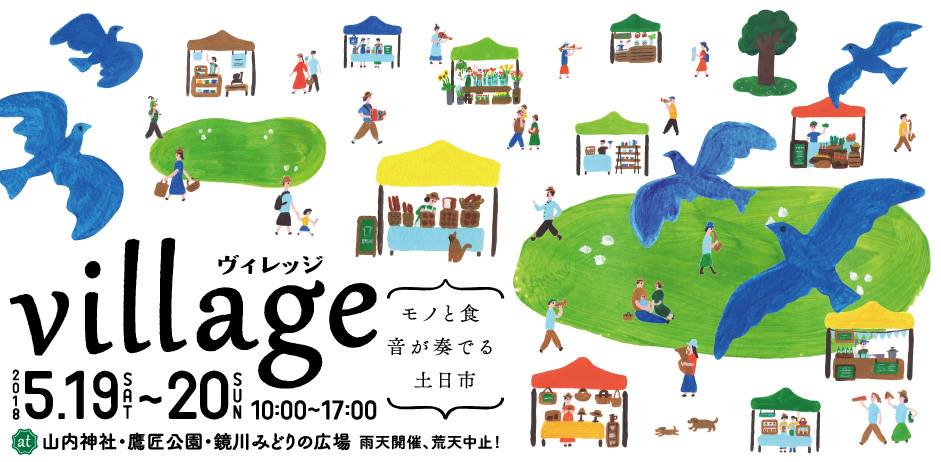 village2018