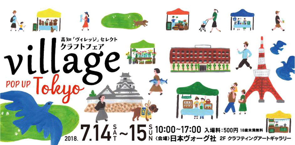 village_pop_up_tokyo