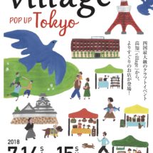 village pop up Tokyo 開催！