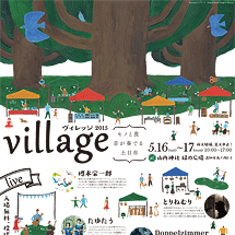 village2015フライヤー
