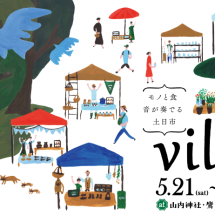village2016