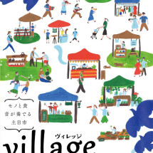 village2017フライヤー